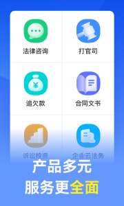 赢律师法律咨询