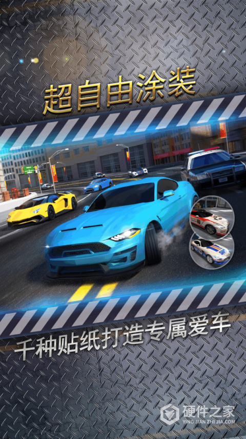 城市飞车2