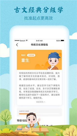 婷婷诗教App