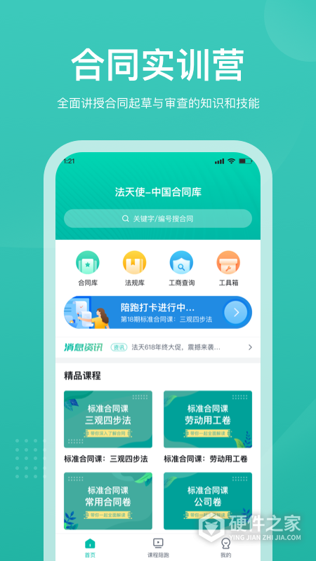 法天使app