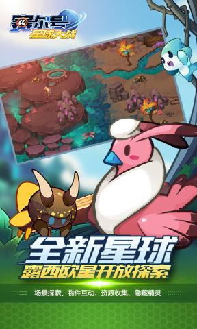 赛尔号星球大战tap版