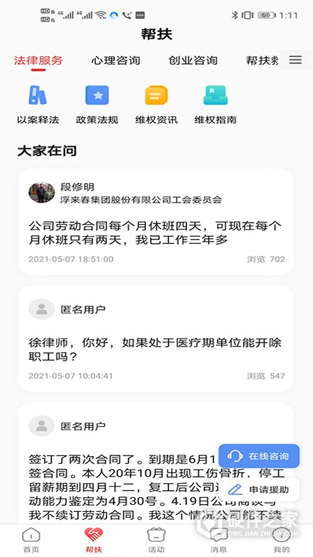 淄博爱工惠最新版本app