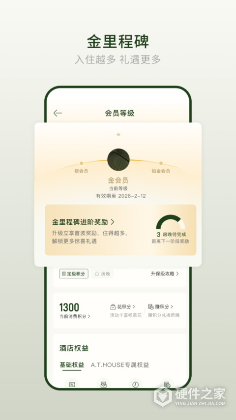 亚朵酒店app