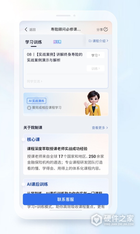 IDA高研院App