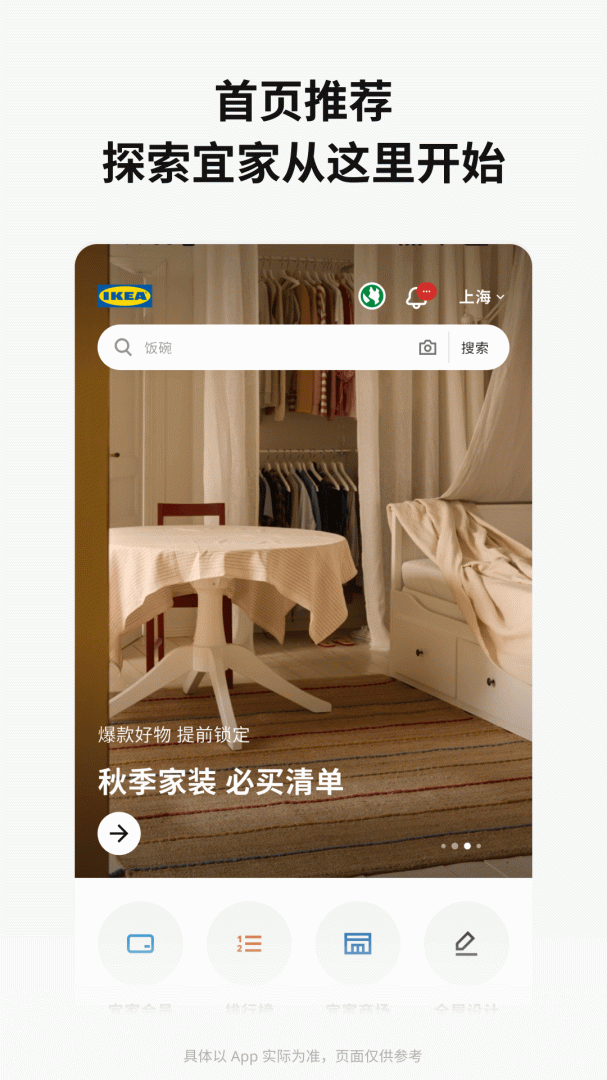IKEA宜家家居网上商城