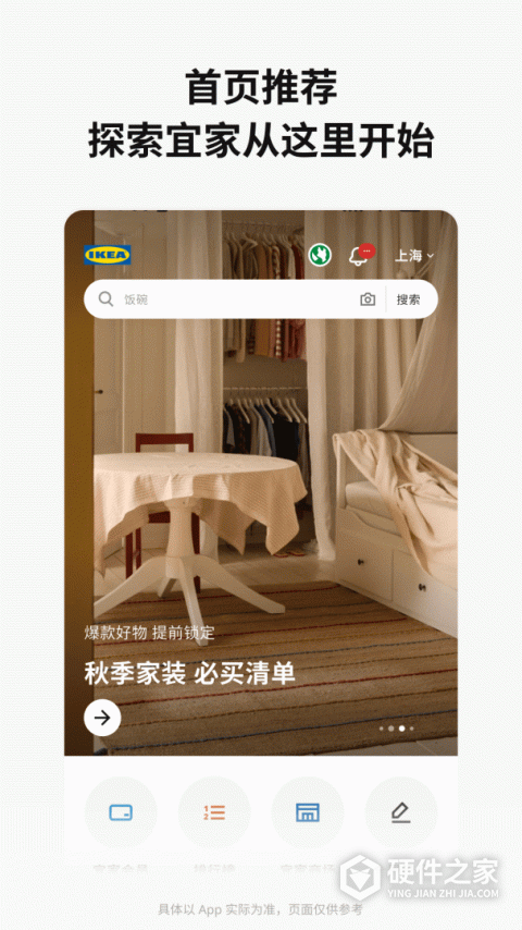 IKEA宜家家居网上商城
