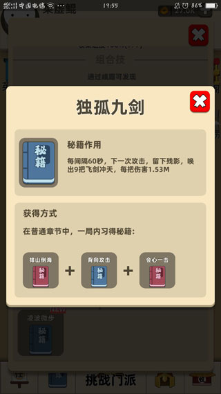 我功夫贼溜官方版