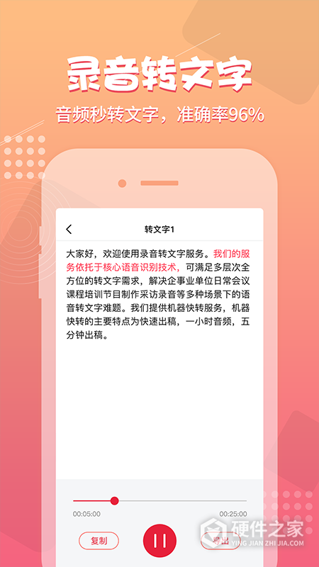 录音神器转文字助手新版本