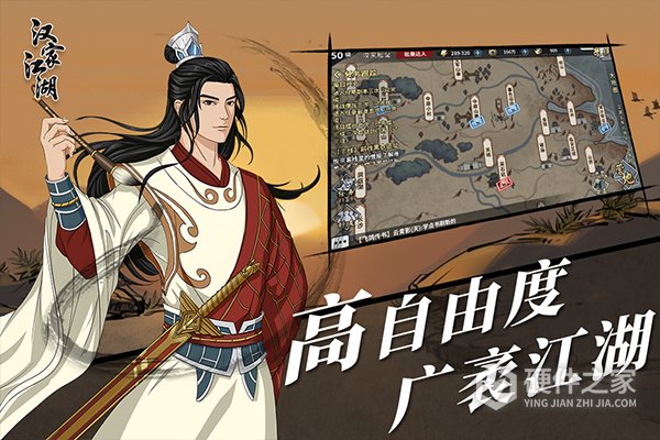 汉家江湖b服