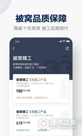 被窝家装app