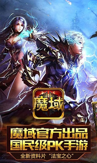 魔域互通版