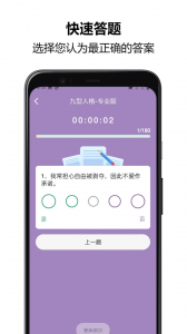 九型人格测试
