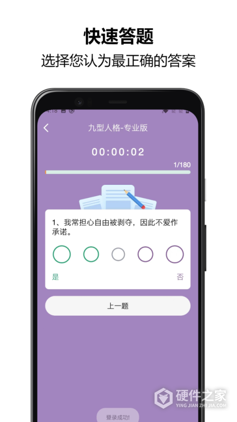九型人格测试