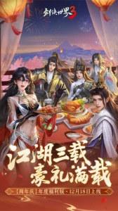 剑侠世界3百度版