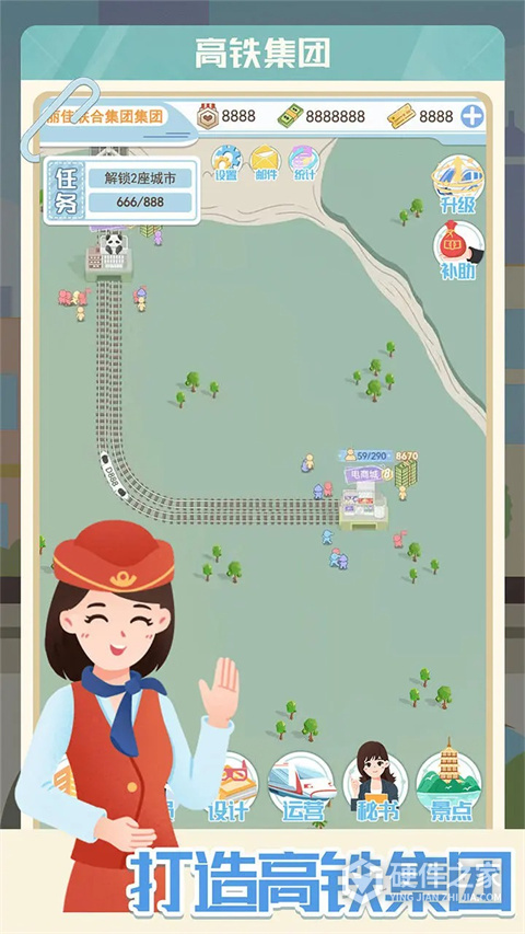 模拟高铁集团游戏
