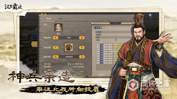 汉末霸业