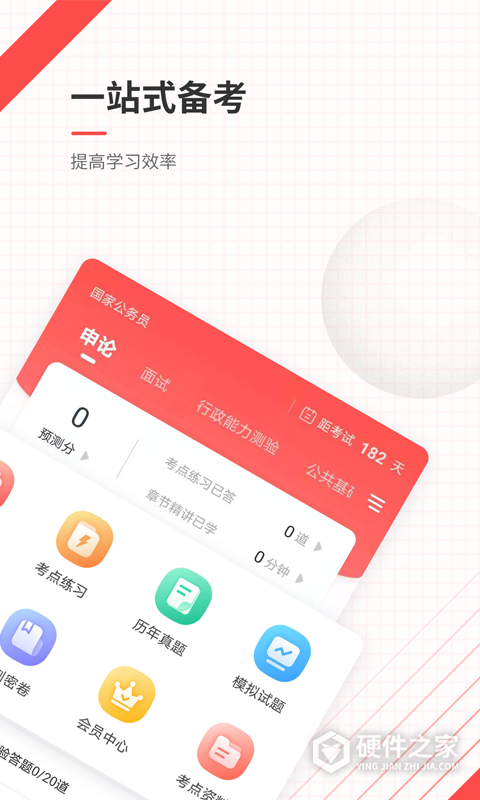 公务员准题库2026最新版