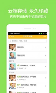 亲宝宝最新版