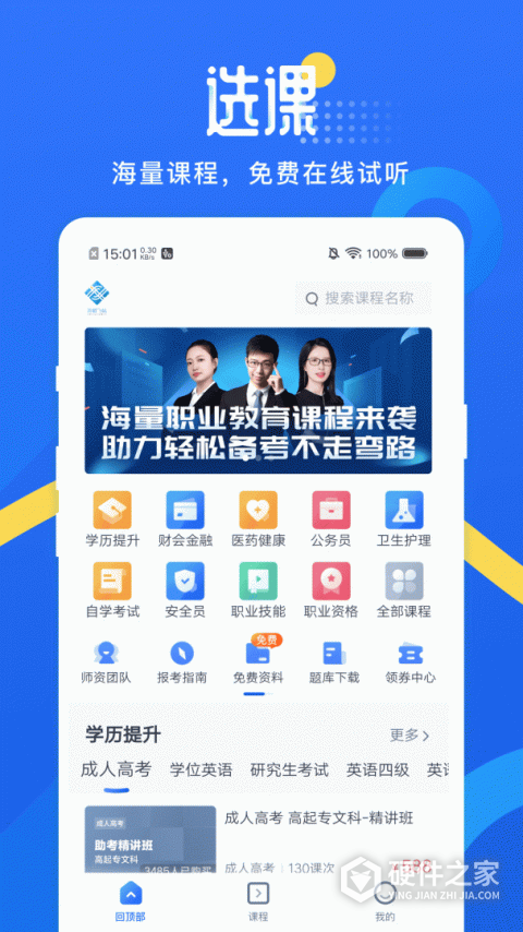 网校云学堂安卓版
