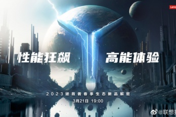 联想拯救者2023春季生态新品发布会时间