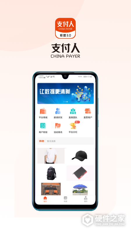 支付人联盟