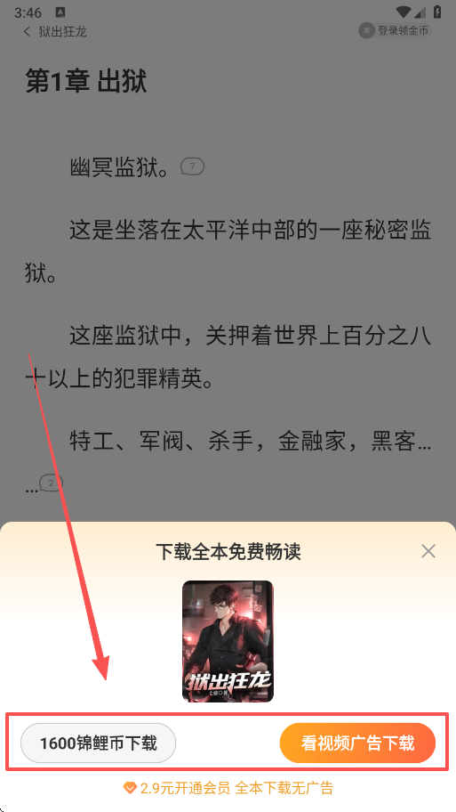 连尚读书app