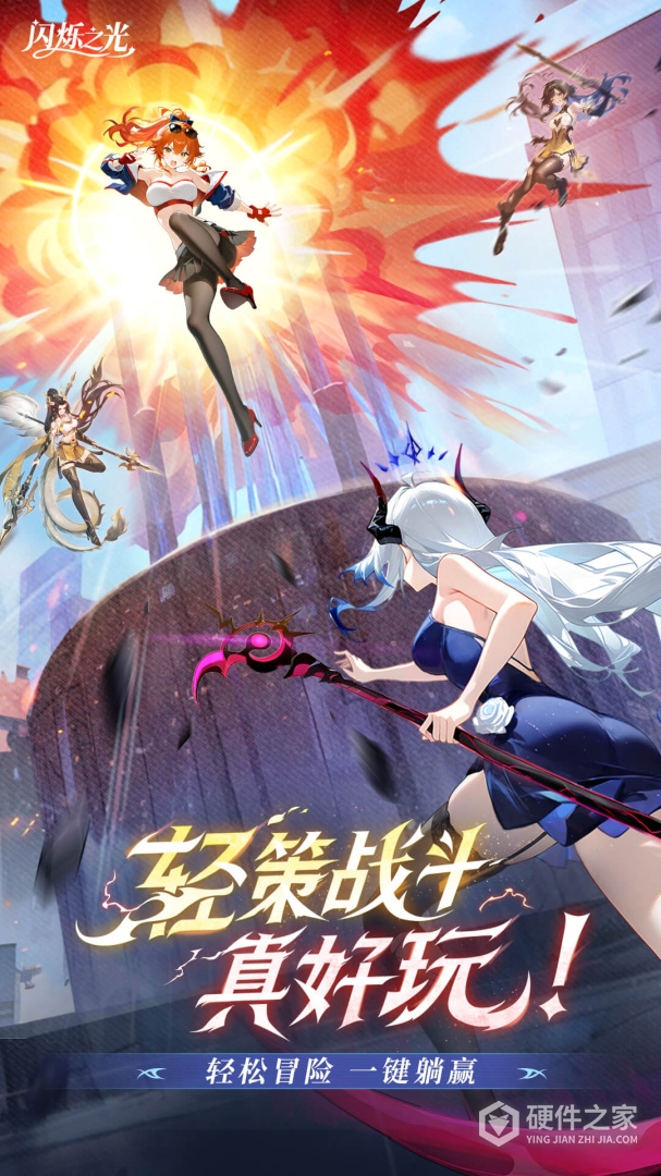 闪烁之光腾讯版