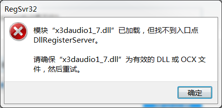 剑灵x3daudio17.dll丢失怎么办