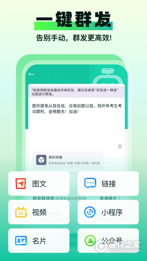 微商微粉助手app官方版