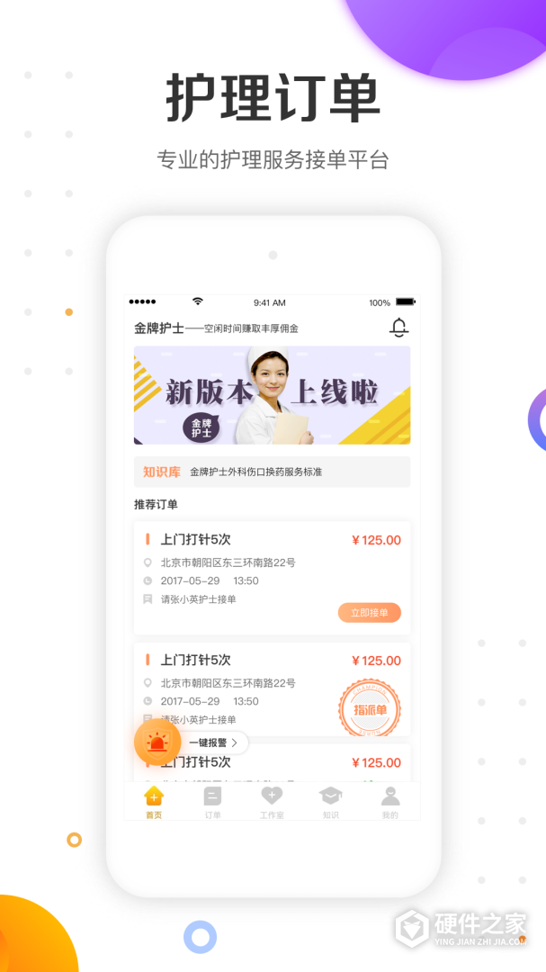 金牌护士护士端