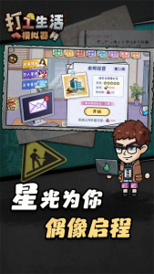 打工生活模拟器无限金币免广告版