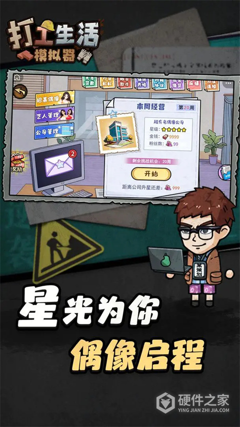打工生活模拟器无限金币免广告版