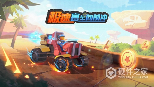 极速赛车向前冲