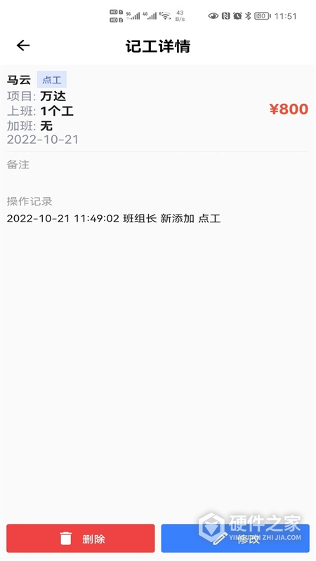 记工
