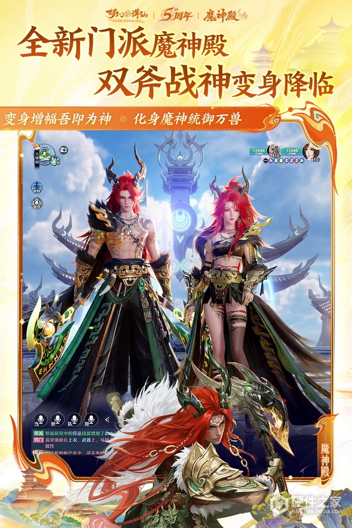 梦幻新诛仙2024版