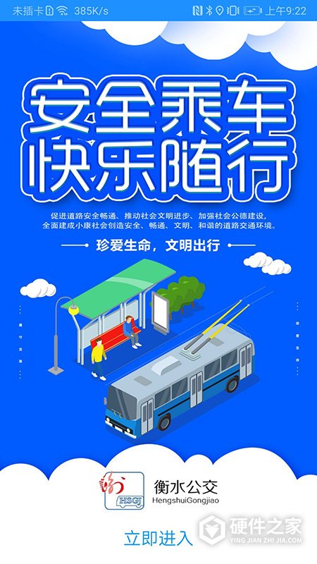 衡水掌上公交
