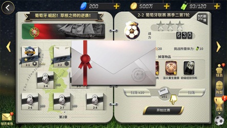 豪门足球风云qq版