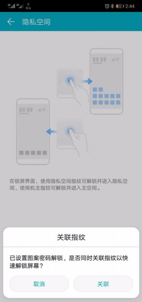 华为手机隐私空间怎么转移应用