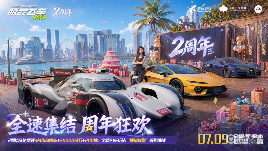 极品飞车：集结