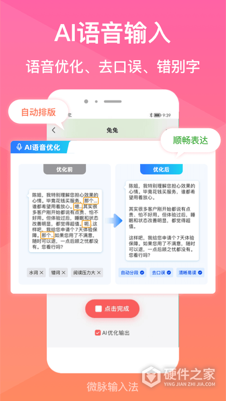 微脉输入法