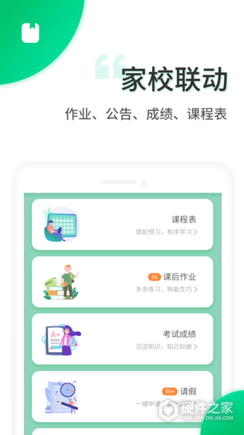 智安校园app