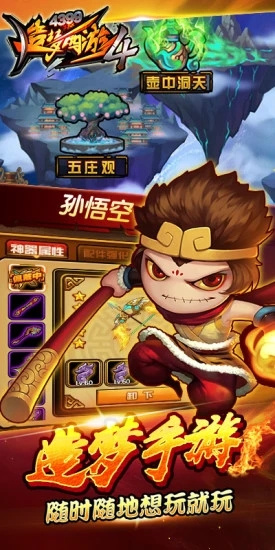 造梦西游4(秘境收益令)