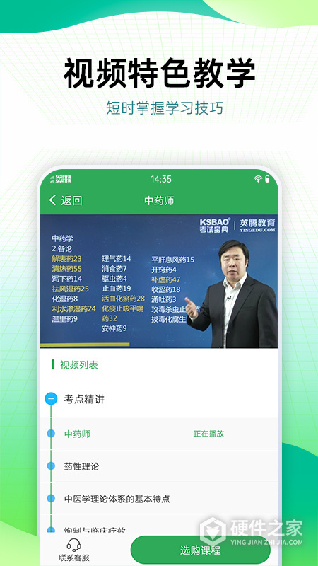 药学药师职称考试宝典app
