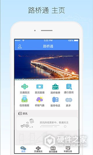 厦门路桥通app