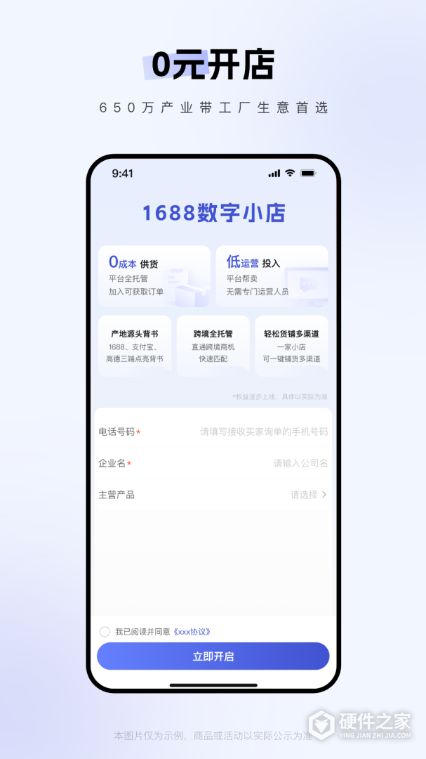 1688商家版