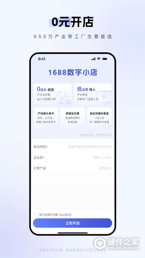 1688商家版
