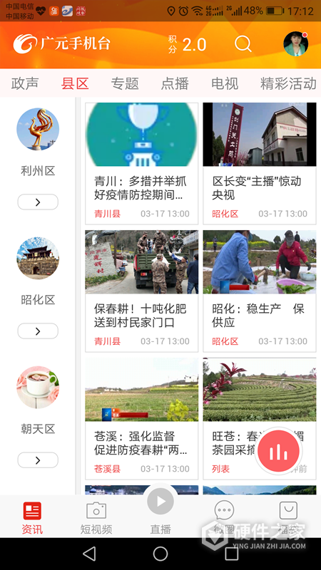 广元手机台app