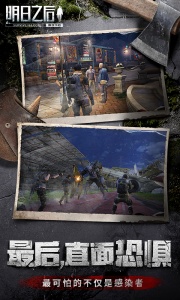 明日之后九游版