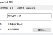如何恢复缺失的libcrypto-3.dll文件
