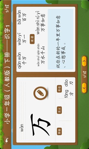 开心学汉字app